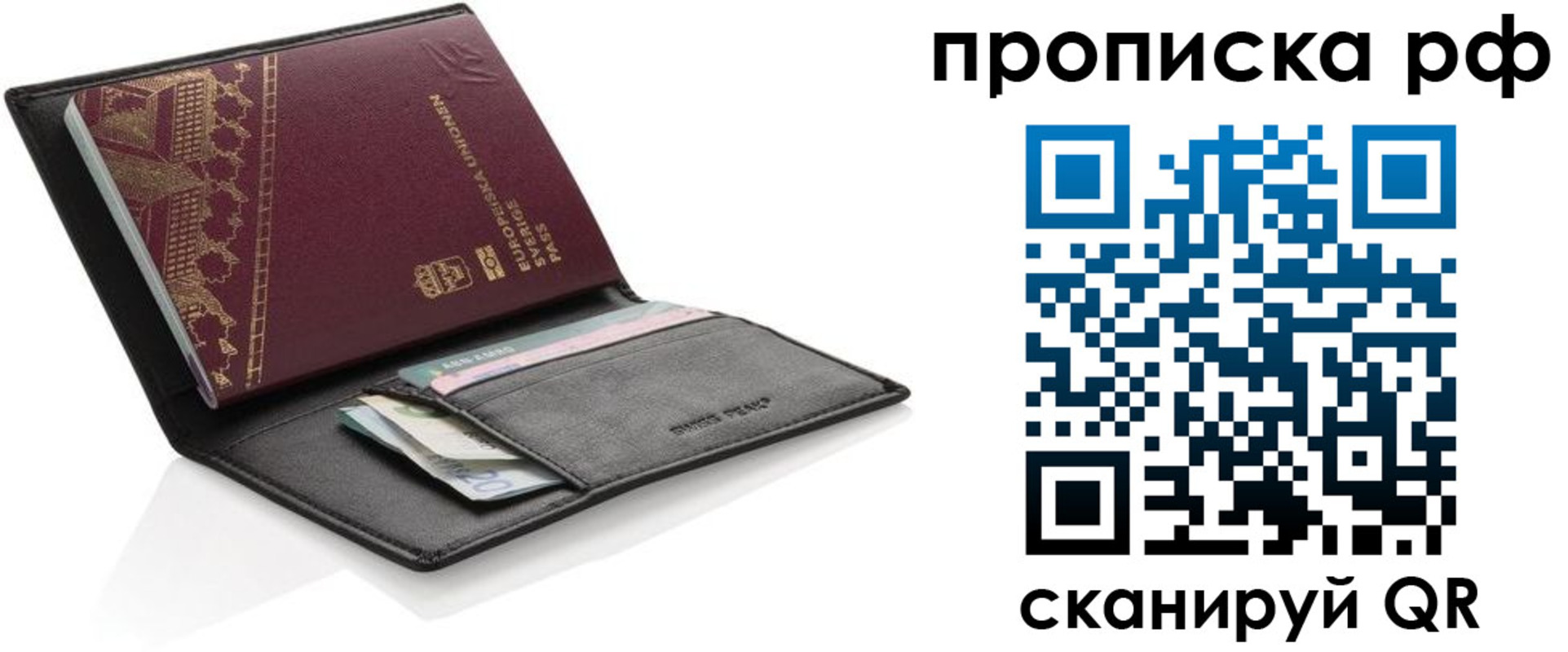 прописка для работы в Данилове