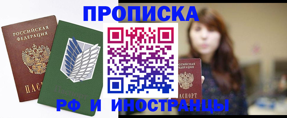 прописка от собственника в Данилове